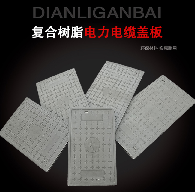 竟陵街道树脂复合电力盖板展示